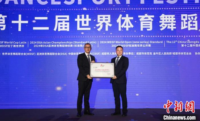 成都承办第十二届世界体