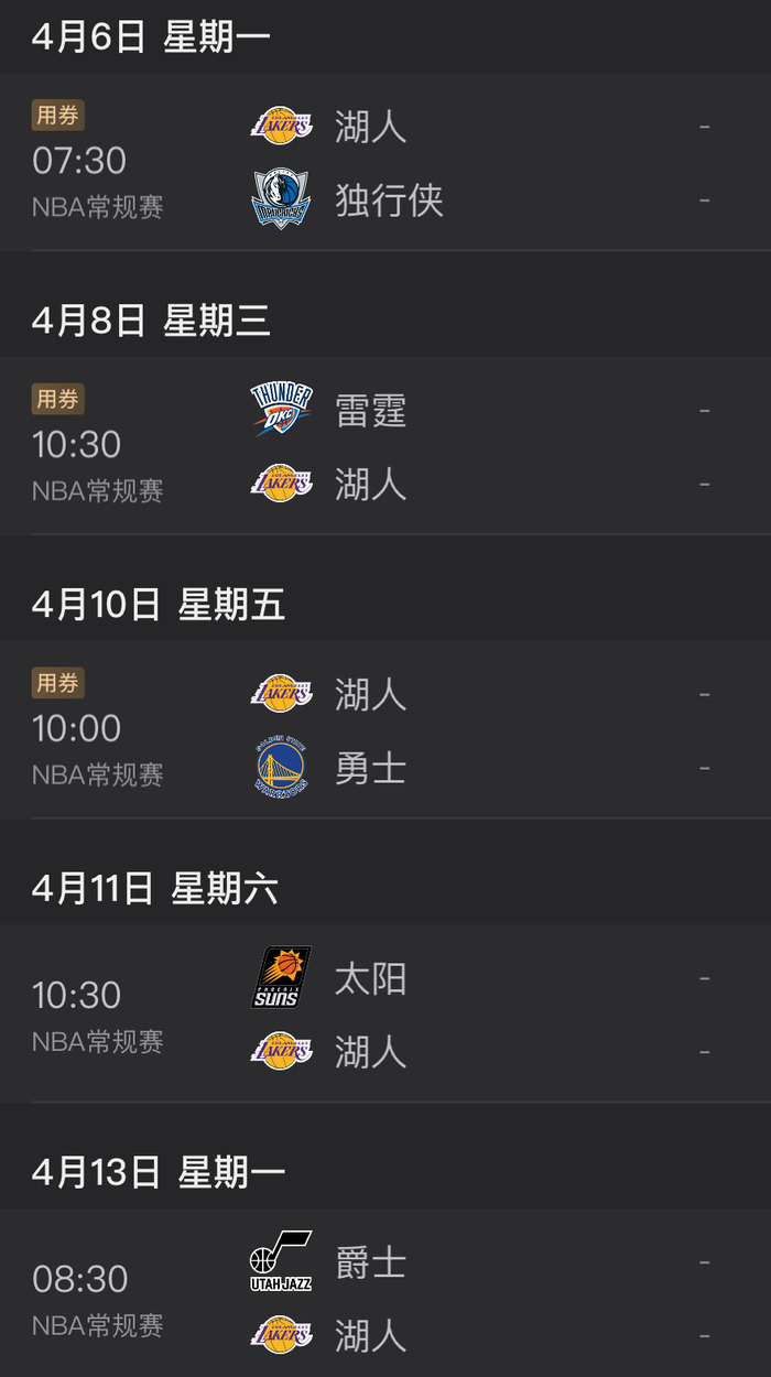 湖人保4场争西部第三 掘金7连胜迎关键战 东契奇