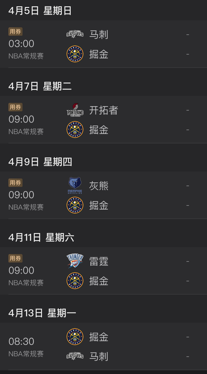 湖人保4场争西部第三 掘金7连胜迎关键战 东契奇