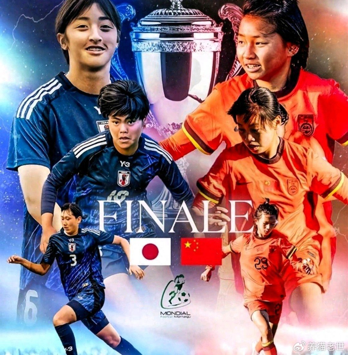 中日U16女足连续两年决赛对决：技术突破与成长