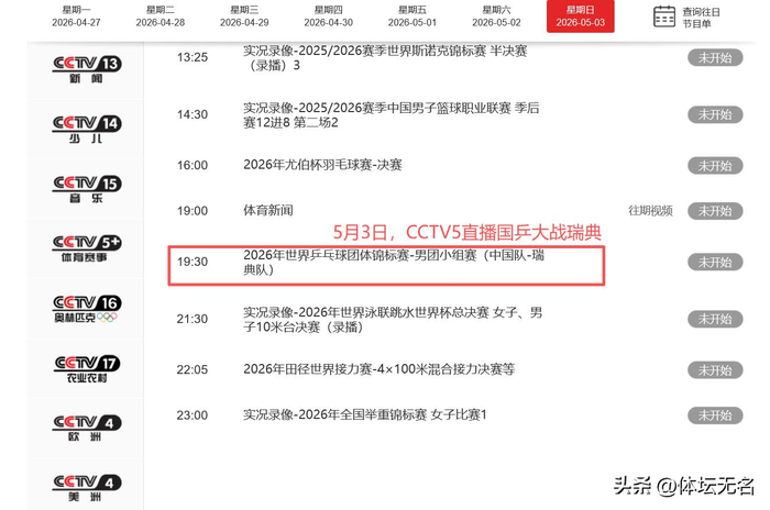 国乒男团女团小组赛表现引关注 淘汰赛强敌环伺